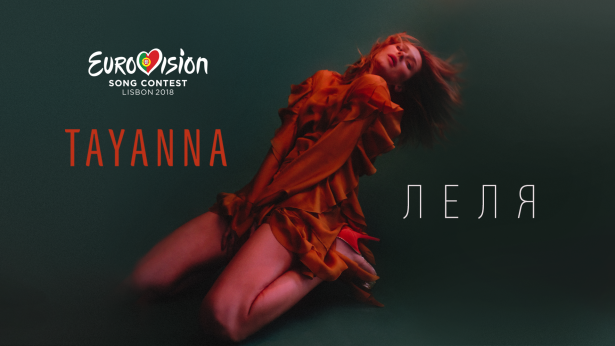 Tayanna представила песню для Евровидения-2018 Tayanna представила песню для Евровидения-2018