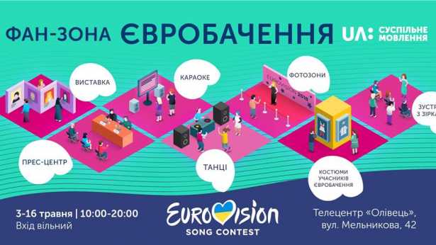 В Киеве начнет работать фан-зона Евровидения В Киеве начнет работать фан-зона Евровидения