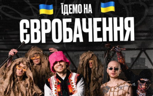 Kalush Orchestra представит Украину на Евровидении